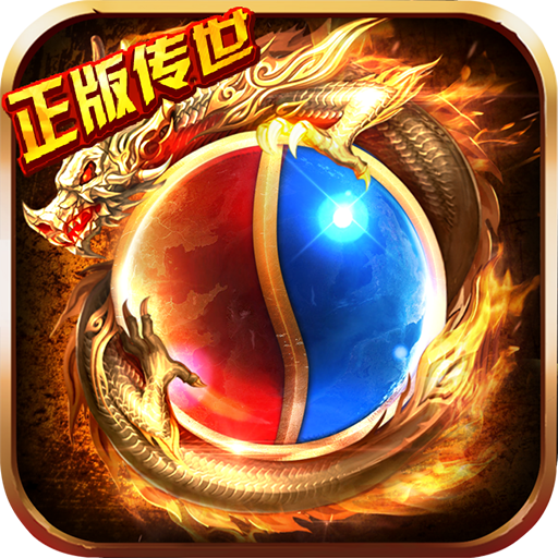 传奇世界之仗剑天涯微信登录版手游