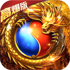 傲世九重天超爆传奇手游