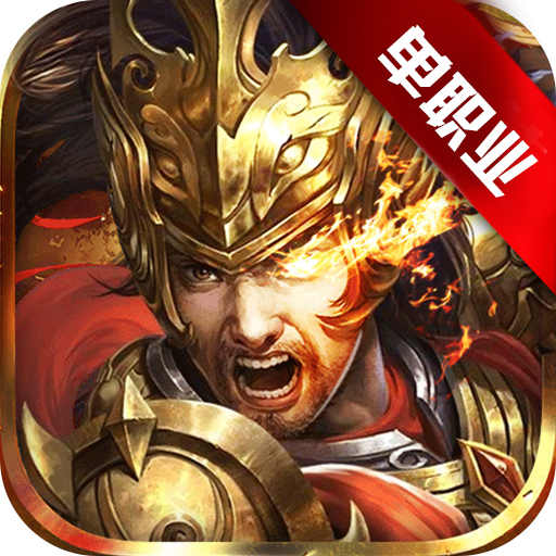 诸侯征战微信登录版手游