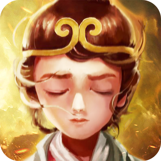 神仙与妖怪手游