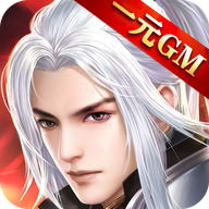 紫青双剑合体修仙GM版