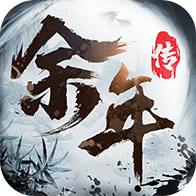 余年传一剑斩仙最新版手游