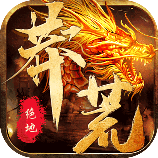 绝地莽荒应用宝版手游