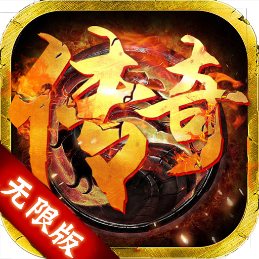 屠龙世界无限金币版手游