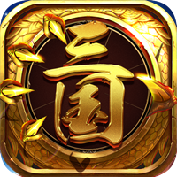 龙回三国手游最新版