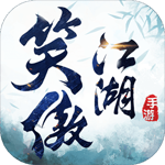 新笑傲江湖手游360版