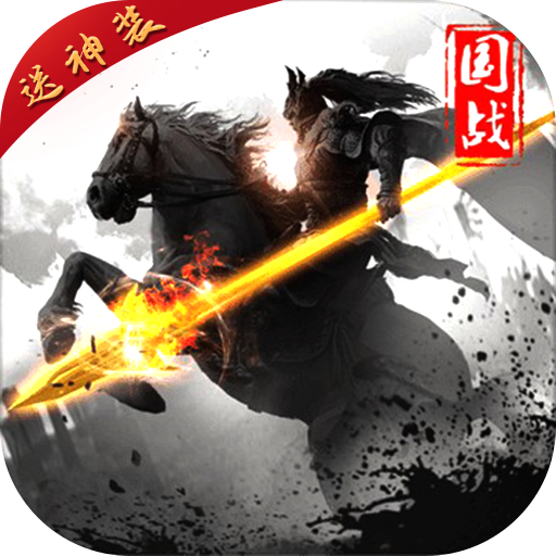 大军师战国策手游