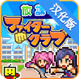 放课后斗士俱乐部去广告版(放課後ﾌｧｲﾀｰｸﾗﾌ)