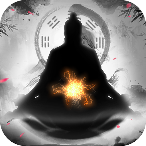 修真模拟器手游