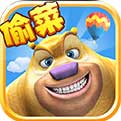 熊出没之熊大农场