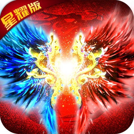 神座手游星耀版