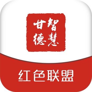 智慧甘德app安卓版