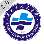 健康莱医(莱芜人民医院客户端)