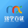 铭学百优app免费版