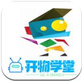 开物学堂app手机版