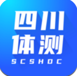 四川学生体测app手机版