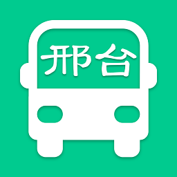 邢台公交线路查询app最新版(邢襄出行)
