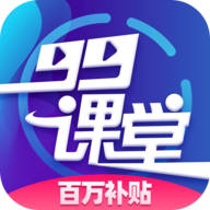 99课堂app最新版