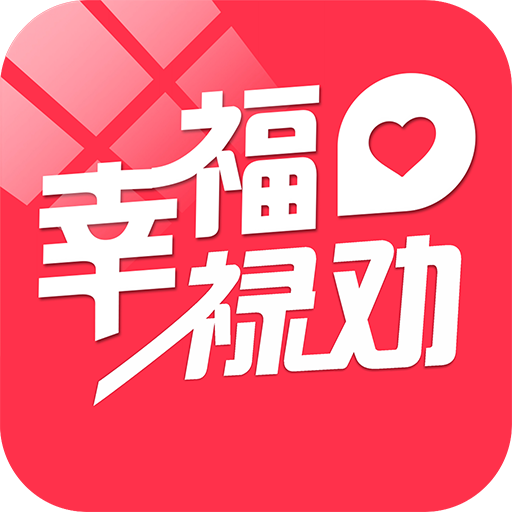 幸福禄劝app最新版