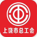上饶市总工会管理系统app安卓版