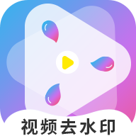有趣视频去水印app手机版