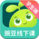 豌豆线下课学生端app手机版