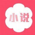 桃花小说app免费版