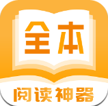 全本小书亭阅读神器app免费版