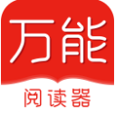 万能小说阅读器旧版