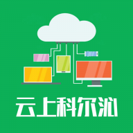 云上科尔沁app最新版
