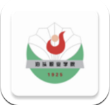 泊头职业学院app安卓版