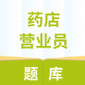 药店营业员题库app安卓版