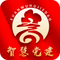 玄武湖党建app最新版