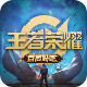 王者特权app最新版