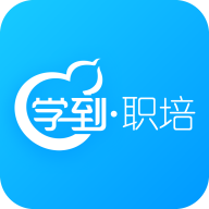 学到职培app手机版