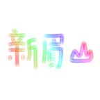 新眉山app最新版