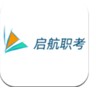 启航职考app职业考试搜题神器