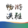 畅游洪雅app最新版