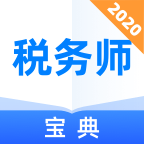 税务师宝典app安卓版