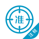 税务师app安卓版