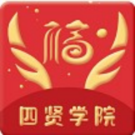 四贤幸福学院国学教育手机客户端