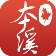 本溪通app政务服务平台