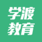 学渡课堂自考教育app安卓版