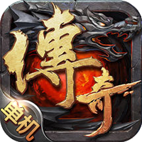 美杜莎传奇bt挂机版