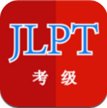 日语考级神器app安卓版