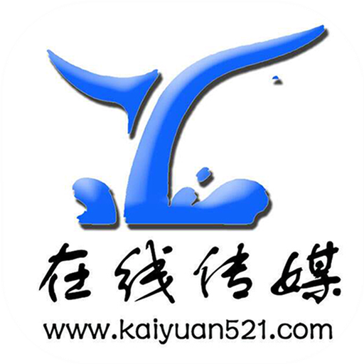 开原在线网app手机客户端