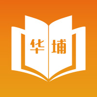 华埔学堂在线直播平台