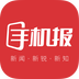 山东手机报app免费版