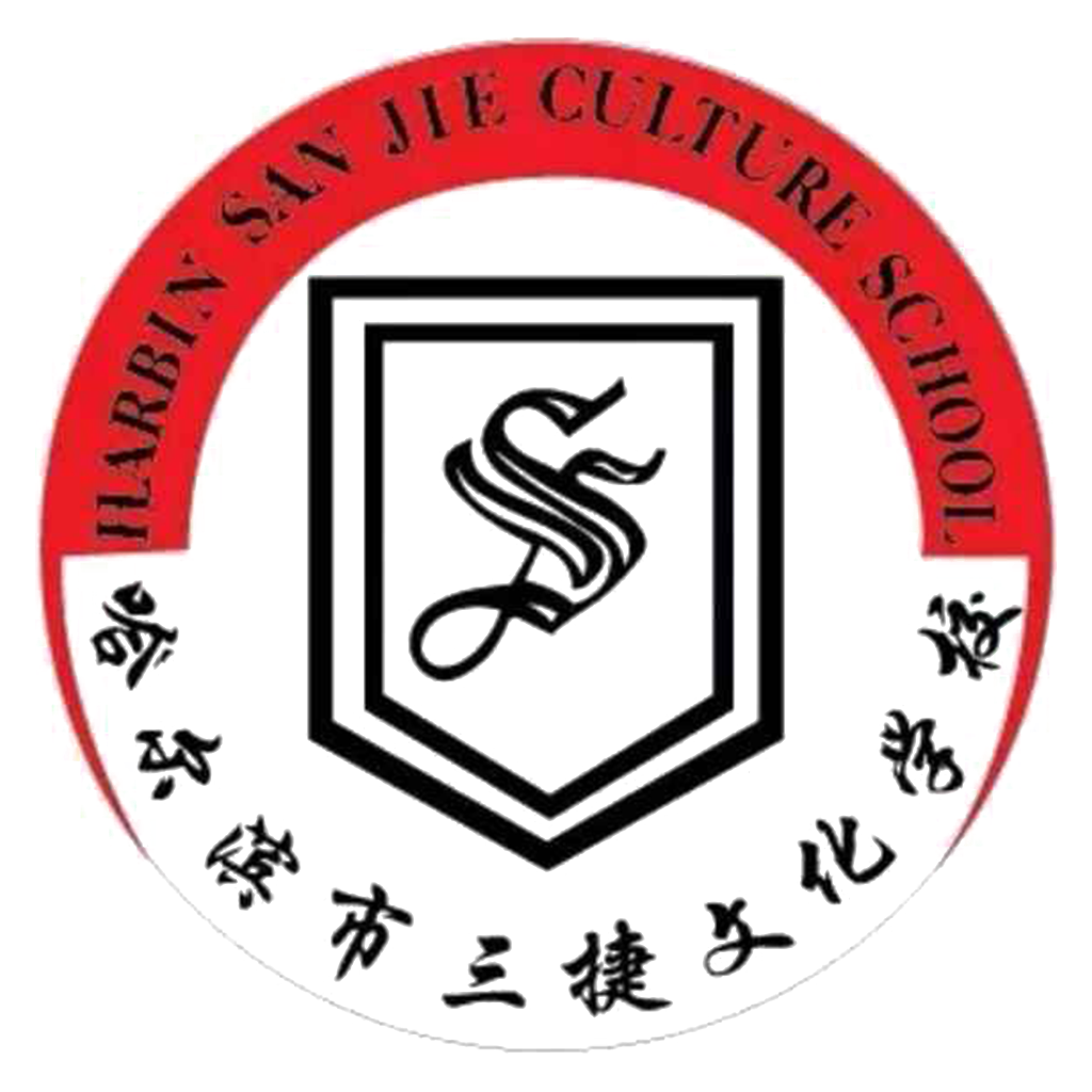 三捷教育发展基金会最新版