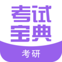 医学考研考试宝典app免费版